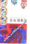 文化现象学