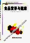 食品营养与健康