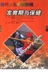 发育期与保健