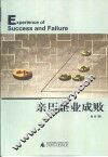 亲历企业成败