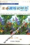 生命使用说明书