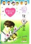 青春读本  男孩专读本
