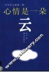 心情是一朵云