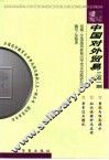 中国对外贸易