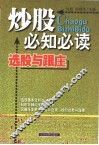 炒股必知必读  选股与跟庄
