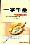 一字千金  商业计划书