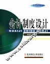 会计制度设计