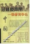总裁原声带  2  强者竞争论