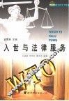 入世与法律服务