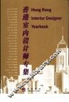 香港室内设计师专集