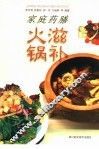 家庭药膳滋补火锅