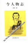 今人物志