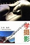 学摄影