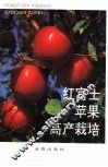 红富士苹果高产栽培