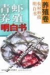 青虾养殖明白书
