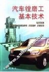 汽车镗磨工基本技术