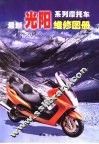 最新光阳系列摩托车维修图册
