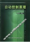 自动控制原理