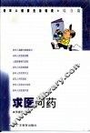 求医问药