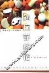 处方学概论