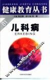 儿科病