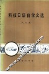 科技日语自学文选  汽车类