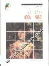 色彩  下