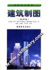 建筑制图  第4版