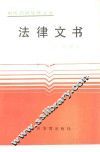 法律文书