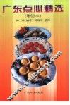 广东点心精选