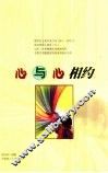 心与心相约