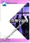 管理学原理