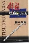解题思路与方法  初中几何