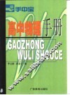 高中物理手册