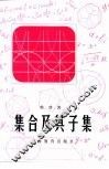 集合及其子集