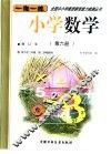 小学数学  第6册