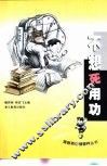 不想死用功