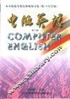 电脑英语