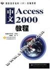 中文Access 2000教程