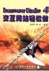 Dreamweaver UltraDev 4交互网站轻松做