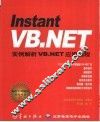 Instant VB.NET实例解析VB.NET应用编程