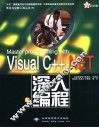 Master Programming with Visual C++.NET深入编程