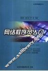 网络程序员入门