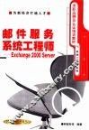 邮件服务系统工程师 Exchange 2000 Server
