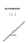 延长青春的饮食知识