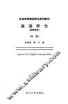 英语听力  教师用书  四级
