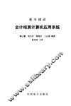 基本建设会计核算计算机应用系统
