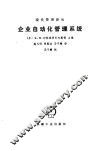 企业自动化管理系统