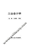 工业会计学