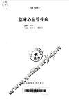 临床心血管疾病